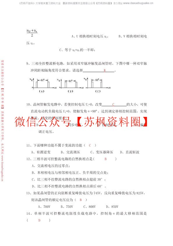 电力电子技术